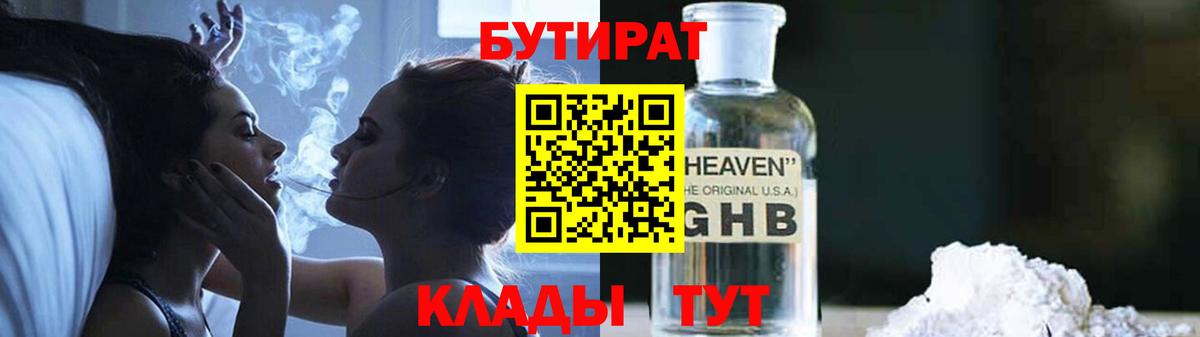 Бутират оксибутират Борзя