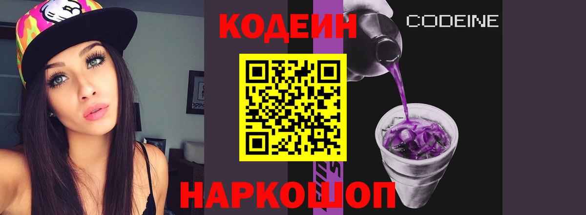 Кодеин напиток Lean (лин) Борзя