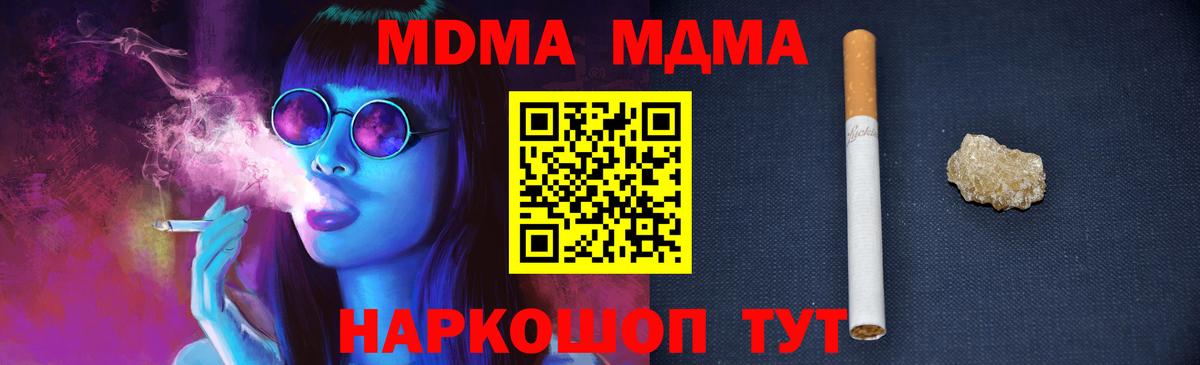 МДМА crystal  MDMA Molly  Вход с VPN  Борзя 