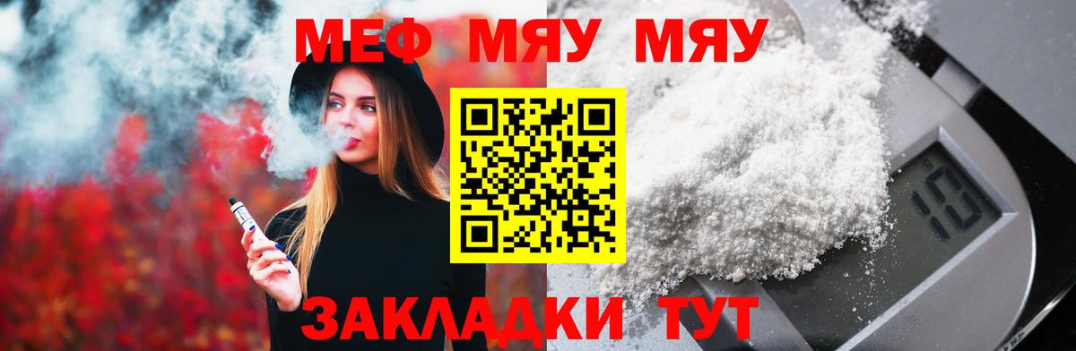 МЕФ мука  МЯУ-МЯУ  цены   Вход с VPN  Меф мяу мяу  Борзя 