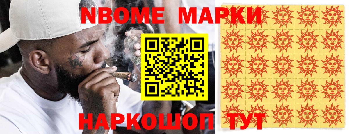 Марки 25I-NBOMe 1500мкг Борзя