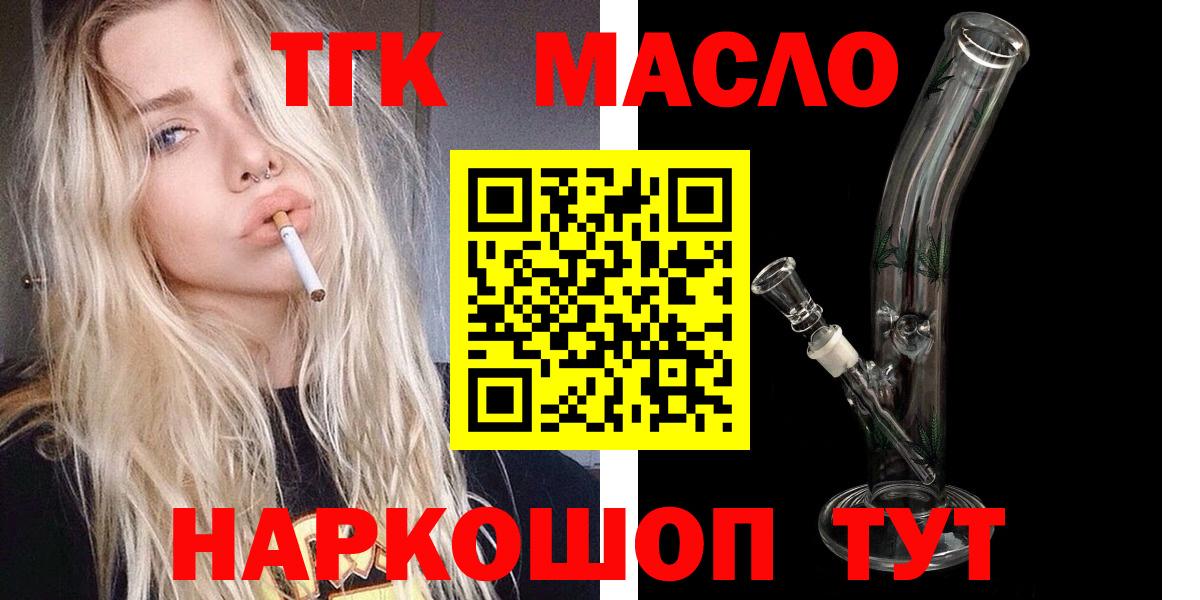 ТГК THC oil Борзя